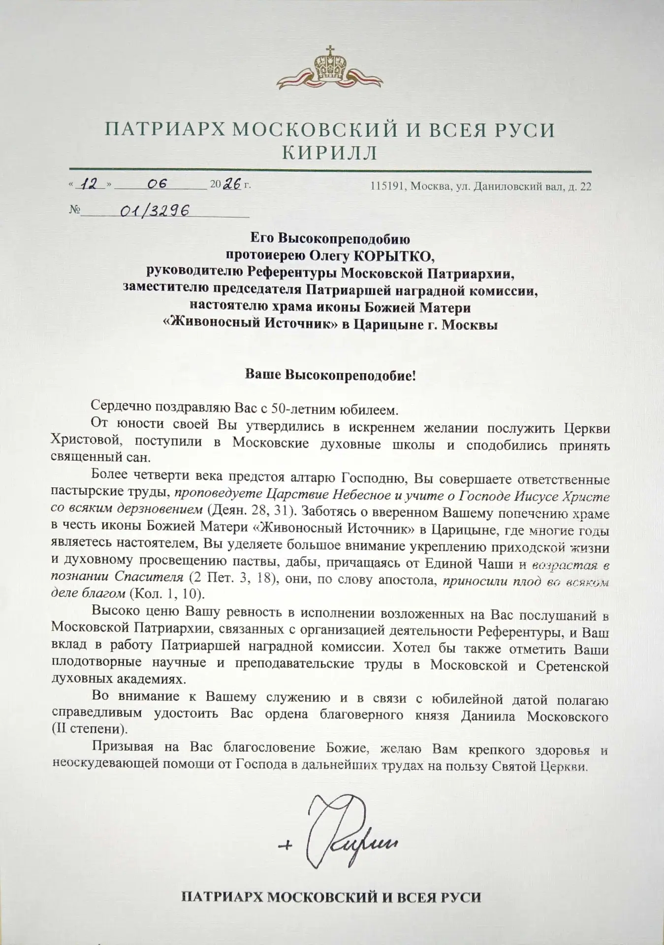 Галерея: Юбилей настоятеля