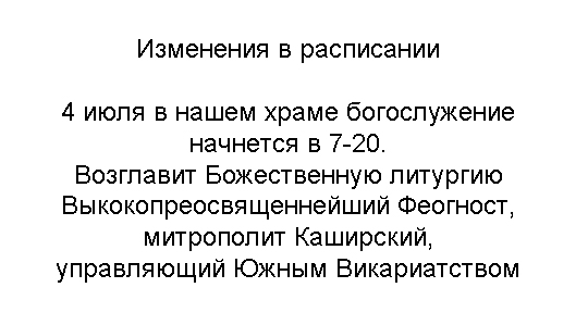 Фото: Изменения в расписании