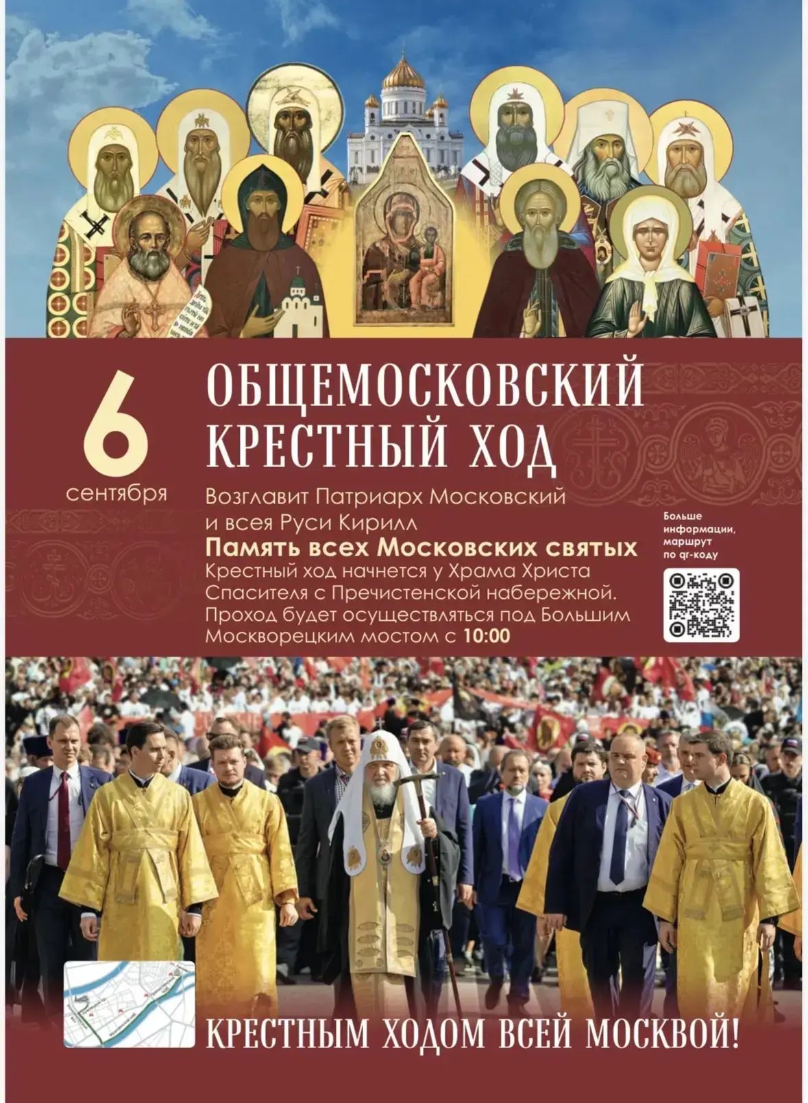 Фото: Общемосковский крестный ход
