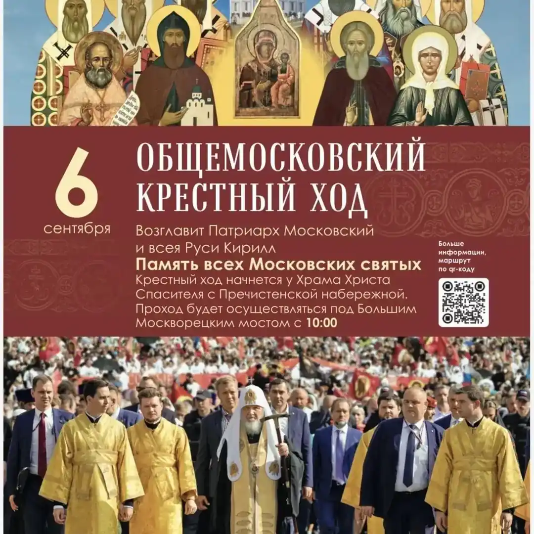 Фото: Общемосковский крестный ход